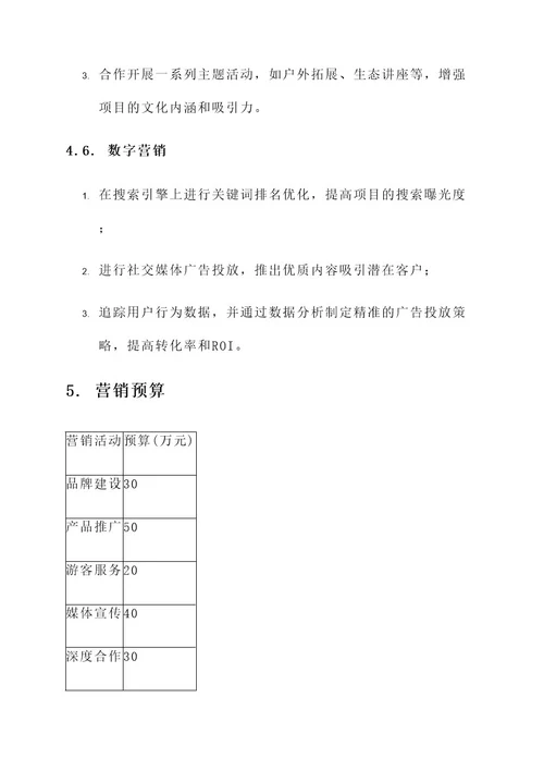 湖畔项目营销方案