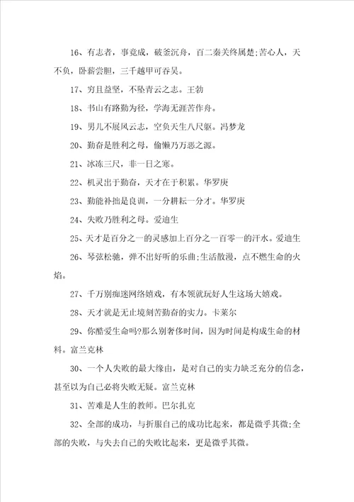 教师的名言警句励志教师工作的励志名言名句教师励志名言大全