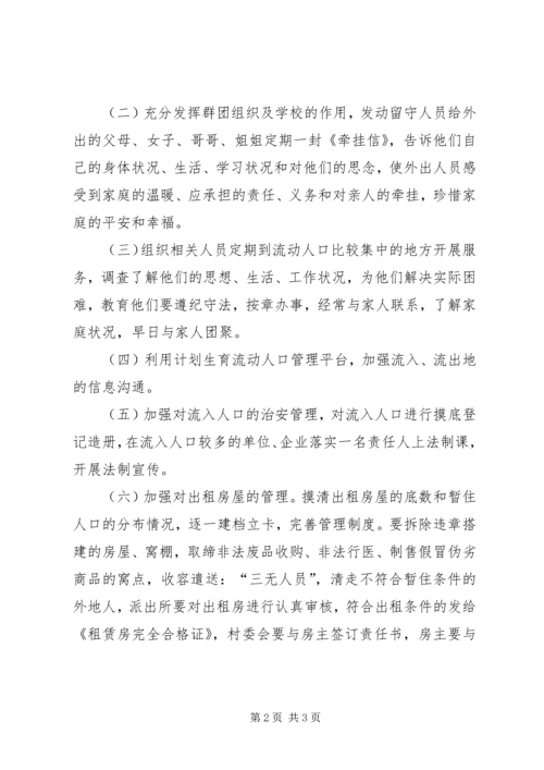 乡镇流动人口治安管理工作计划.docx