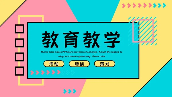 少年培训班通用PPT模板