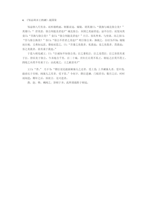 高考必背古诗文75篇.docx