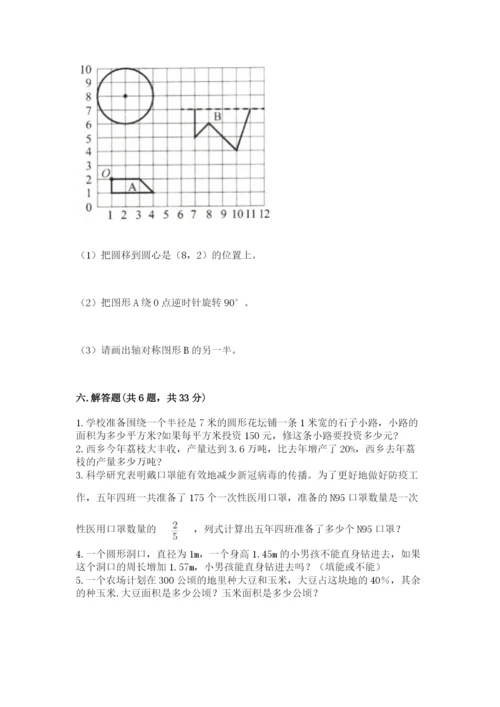 小学六年级数学上册期末考试卷【中心小学】.docx