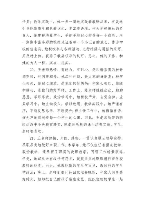 教师思想政治鉴定的评语.docx