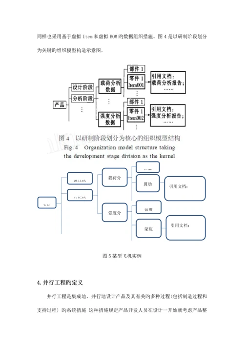 航空制造工程概论.docx