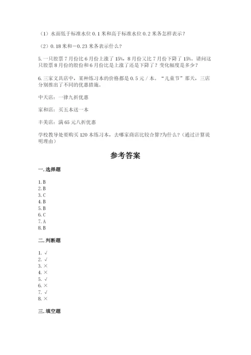 六年级下册数学期末测试卷及一套参考答案.docx