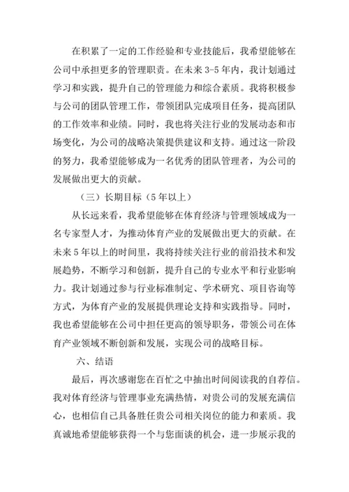 体育经济与管理专业求职自荐信