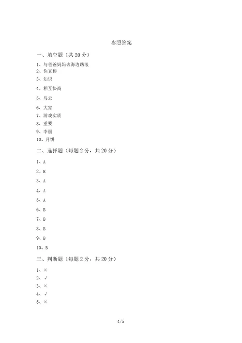 部编版二年级道德与法治上册月考考试及答案通用
