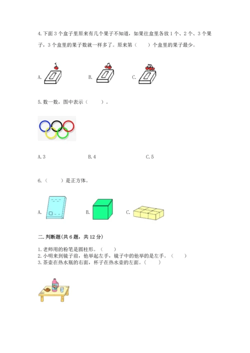 人教版一年级上册数学期中测试卷精品（基础题）.docx