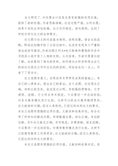 论文导师评语精编.docx
