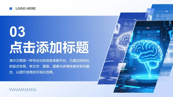 蓝色渐变商务风世界卒中日专题工作汇报PPT模板