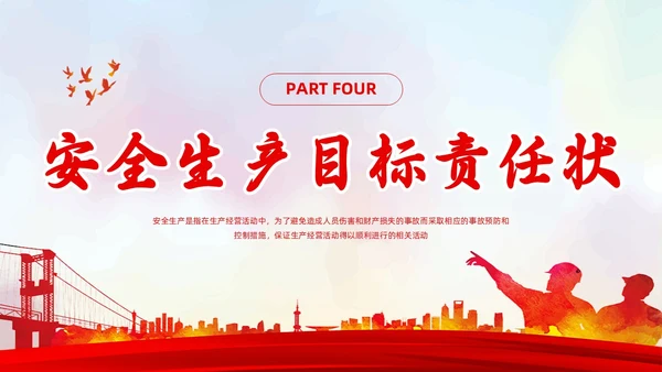 简约风插画企业安全生产及目标责任状PPT模板