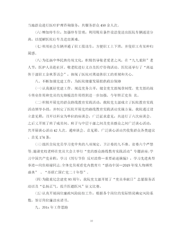 精编之医院年度工作总结范文6篇汇总.docx