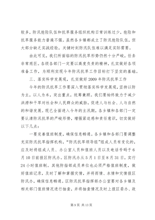 副区长在全区防汛抗旱工作会的讲话.docx