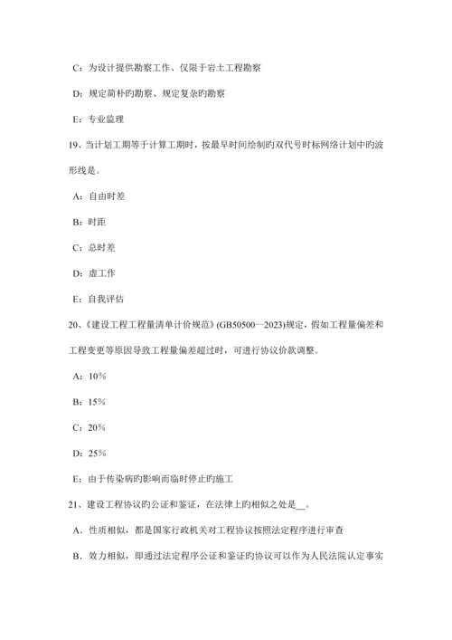 2023年上半年台湾省监理工程师执业资格工程师的口头指示模拟试题.docx