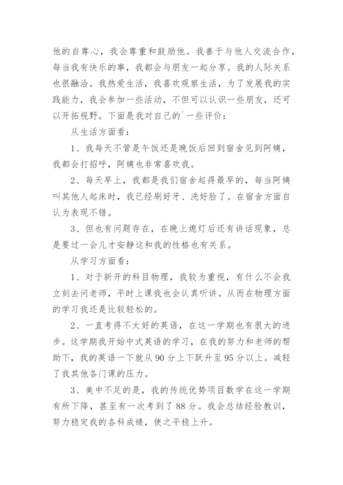 八年级学生综合素质自我评价.docx