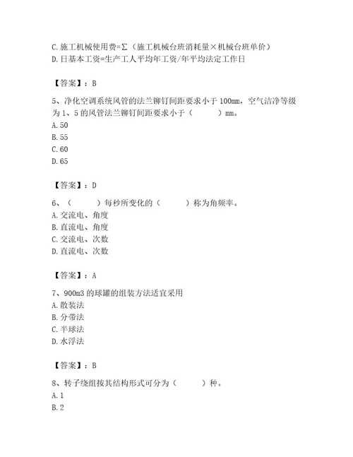 施工员之设备安装施工基础知识考试题库含完整答案典优