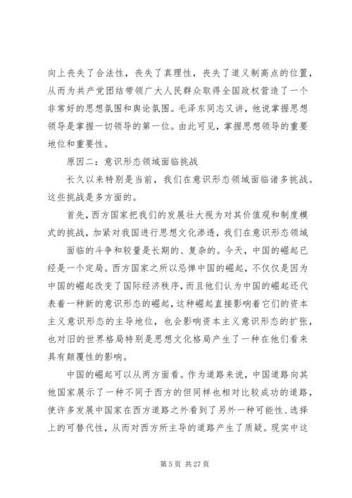 意识形态党课讲稿：如何提升党员干部意识形态能力.docx