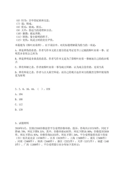 2023年广东广州民航职业技术学院第二批招考聘用教职工19人笔试历年难易错点考题荟萃附带答案详解