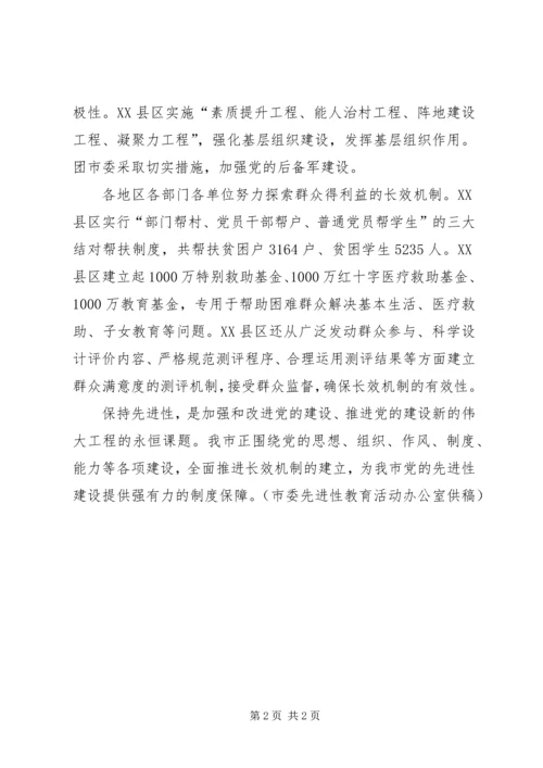 探索建立保先教育长效机制永葆党员先锋本色.docx