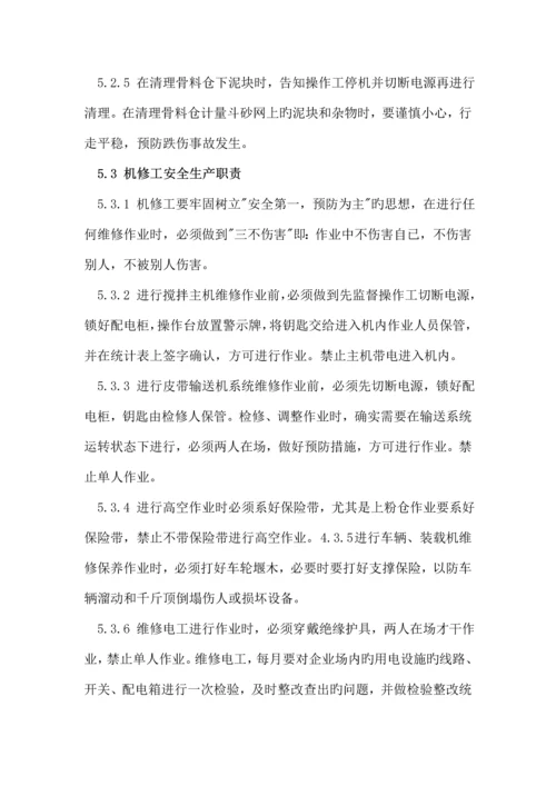 混凝土有限责任公司安全管理体系教材.docx