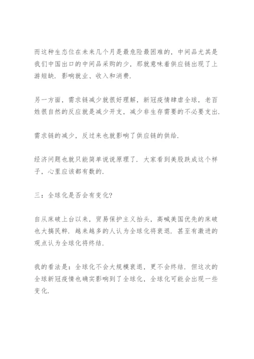 形势与政策疫情论文.docx