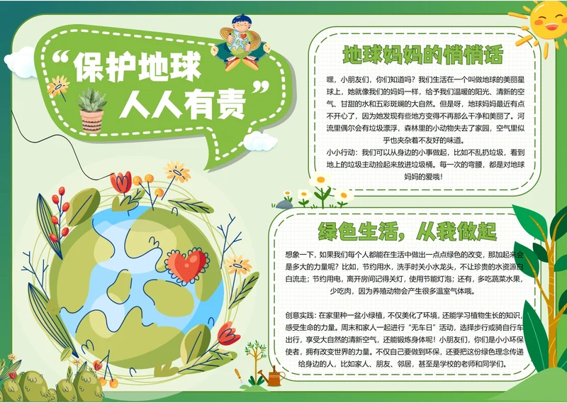 环保小报电子小报手抄报