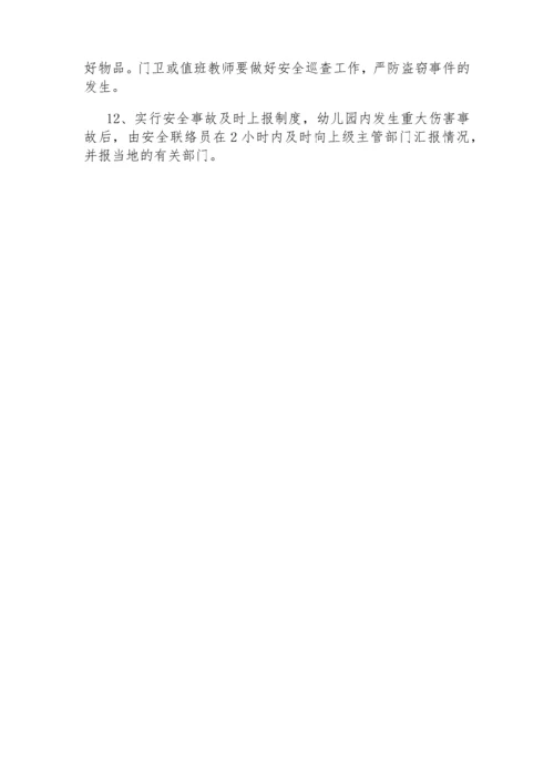 最新幼儿园安全制度汇编.docx