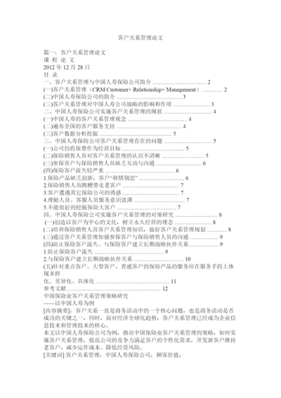 【精编】客户关系管理论文.docx