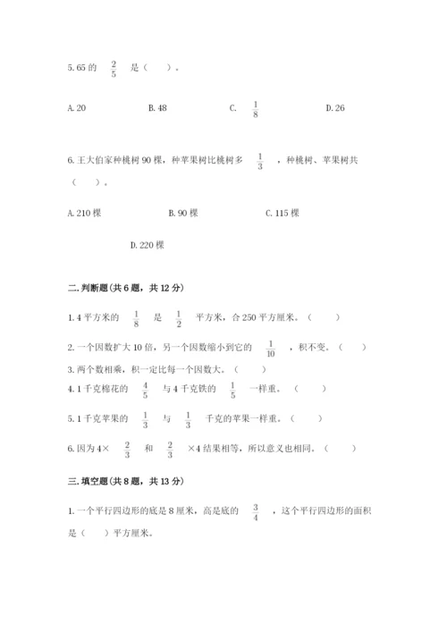 苏教版六年级上册数学第五单元 分数四则混合运算 测试卷（综合卷）.docx