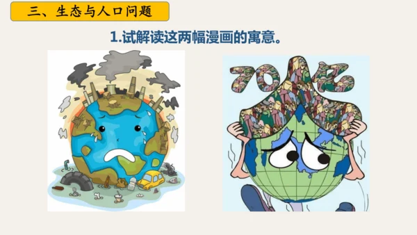 第22课 不断发展的现代社会 课件