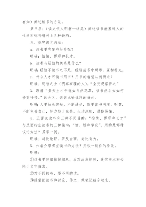 《谈读书》教学设计_2.docx