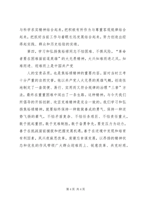 学习焦裕禄精神心得体会学习焦裕禄精神心得体会学习焦裕禄事迹心得体会.docx