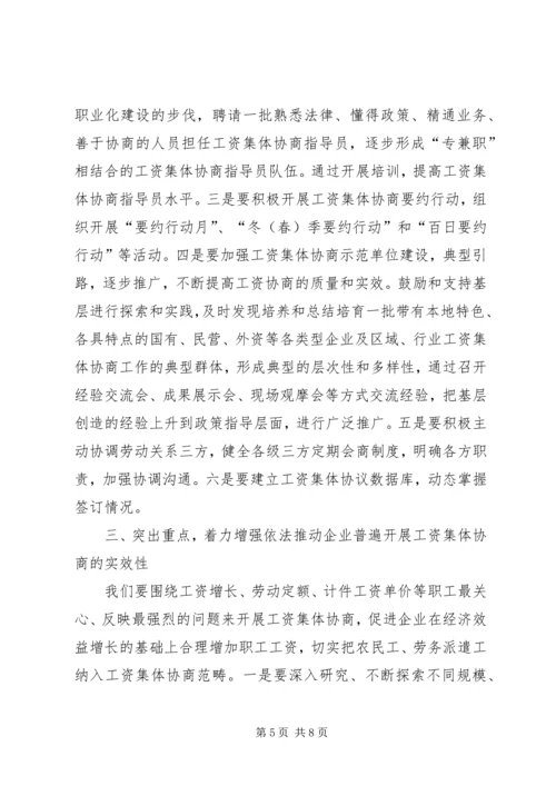 副主席在工资协商交流会讲话.docx