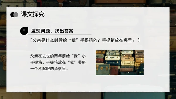 深色简约父亲的手提箱高二语文下册PPT模板宣传PPT动态PP