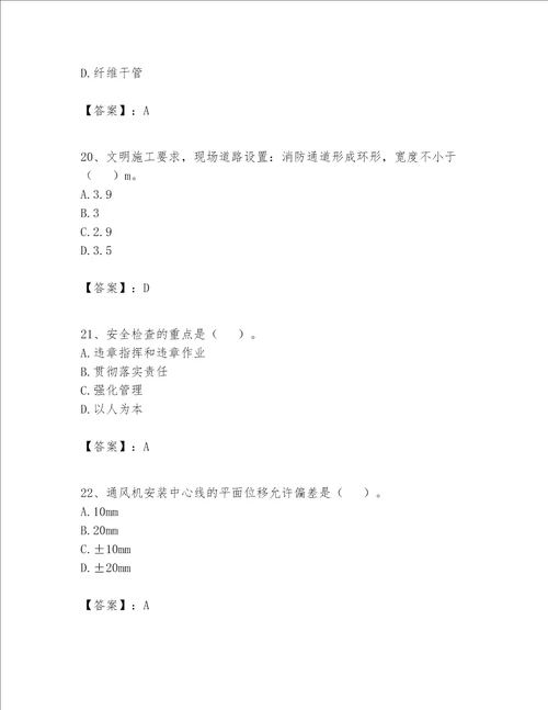 2023年施工员设备安装施工专业管理实务题库含完整答案网校专用