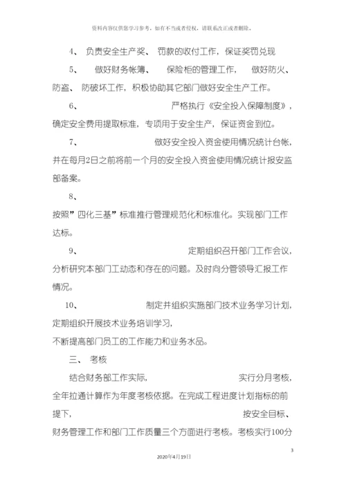 财务部安全责任书模板.docx