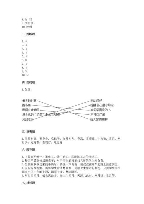 部编版二年级上册道德与法治 期末测试卷【含答案】.docx