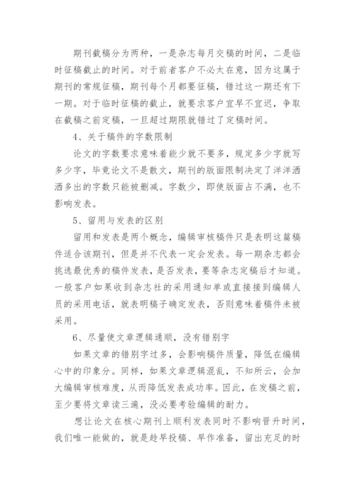 中文核心期刊的论文发表要求.docx