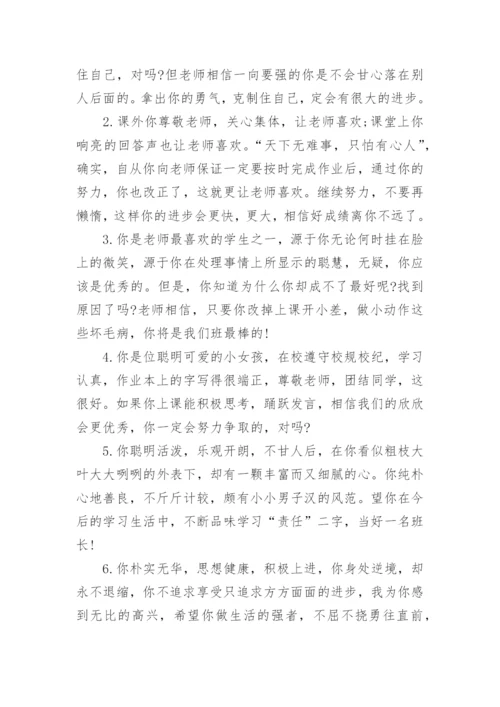 班主任优秀学生评语.docx