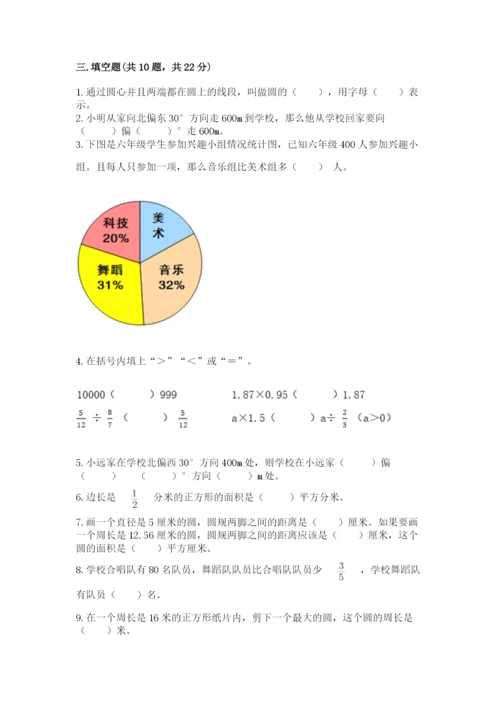 2022六年级上册数学期末测试卷附答案（综合卷）.docx