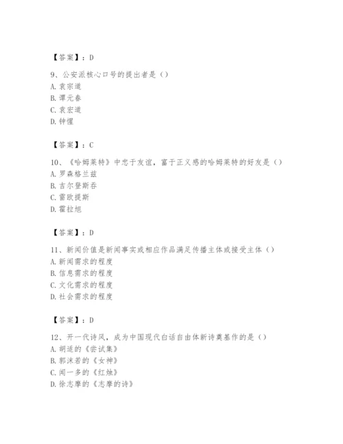 2024年国家电网招聘之文学哲学类题库附参考答案（能力提升）.docx