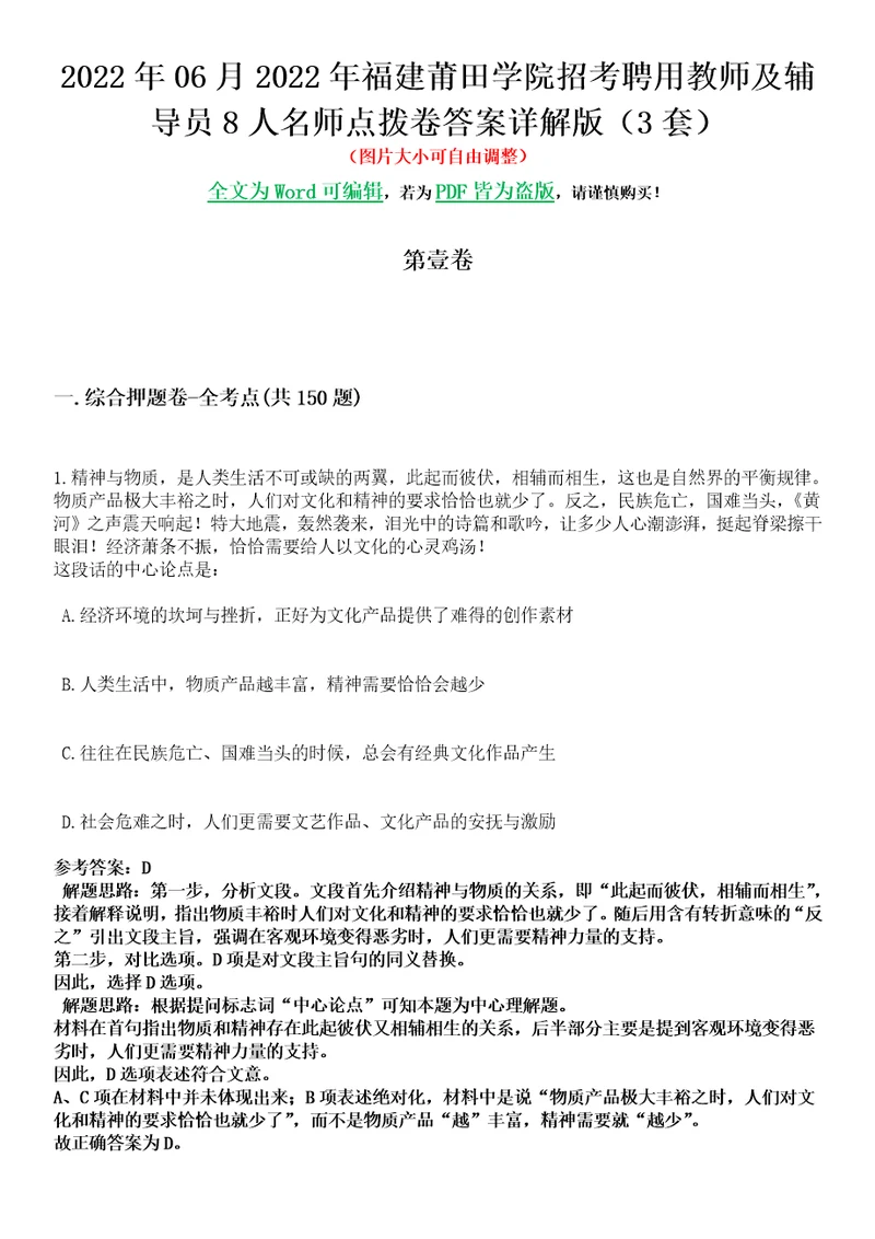 2022年06月2022年福建莆田学院招考聘用教师及辅导员8人名师点拨卷IV答案详解版3套