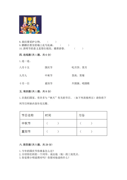 部编版二年级上册道德与法治期中测试卷（真题汇编）.docx