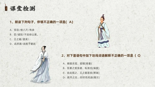 灰色创意卷轴邹忌讽齐王纳谏课件