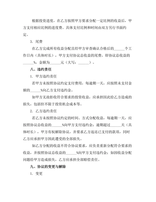婚前投资收益分配协议