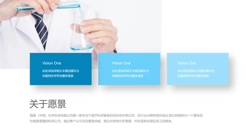 化学实验室医疗科技工业科研宣传PPT模板