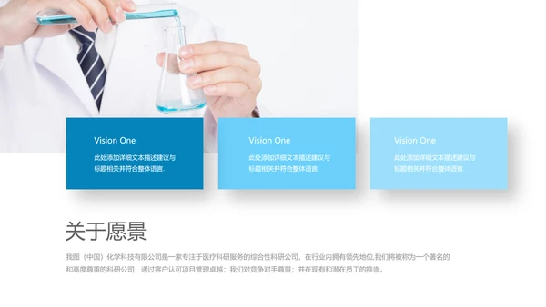 化学实验室医疗科技工业科研宣传PPT模板