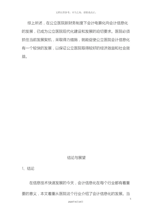 会计信息化的工作标准的制定提出的建议.docx