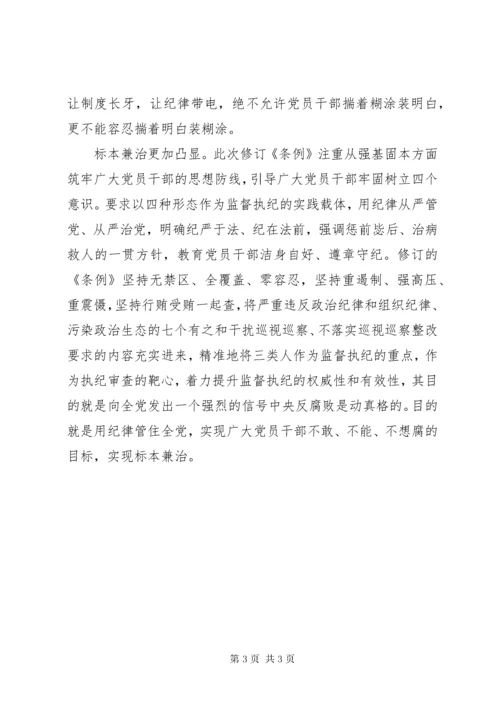 学习新纪律处分条例微党课.docx