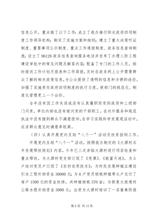 人防办工作总结暨工作计划.docx